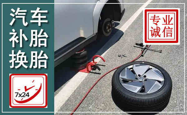 永昌汽车换轮胎,附近上门换轮胎电话