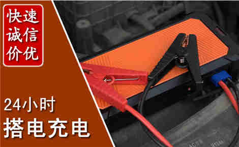 永昌汽车搭电场景与案例