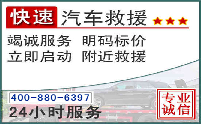 永昌长春拖车电话